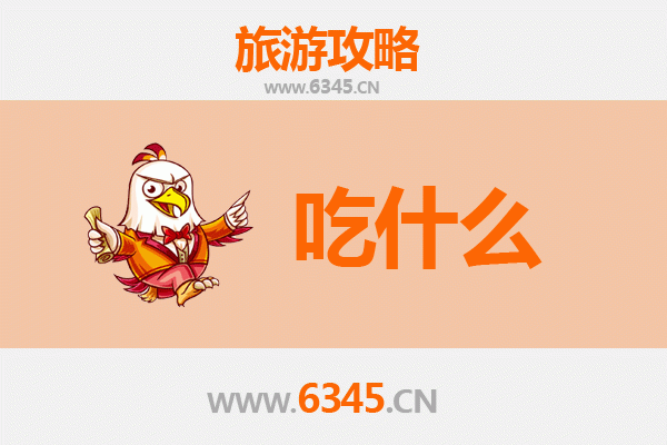 嘉兴海盐美食必吃清单 | 舌尖上的咸鲜之旅